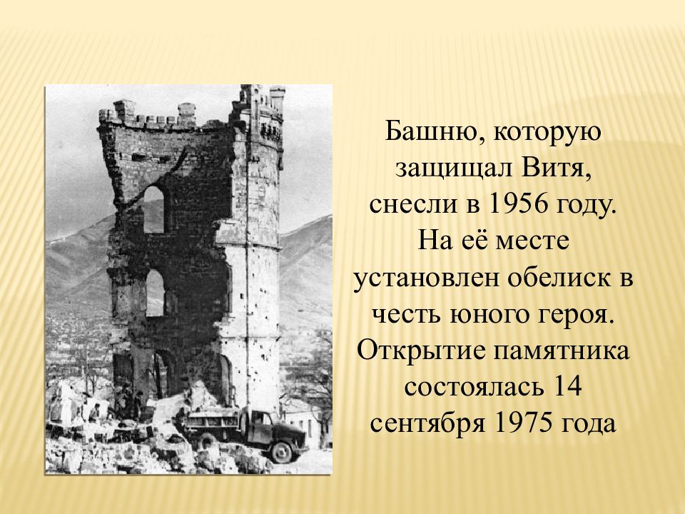 Володя головатый. Витя Новицкий башня. Витя Новицкий Обелиск. Витя Новицкий подвиг. Витя Новицкий памятник в Новороссийске.