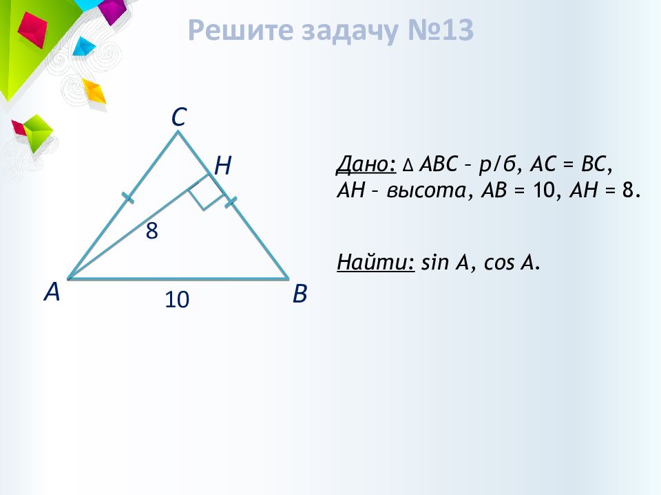 Высота ав