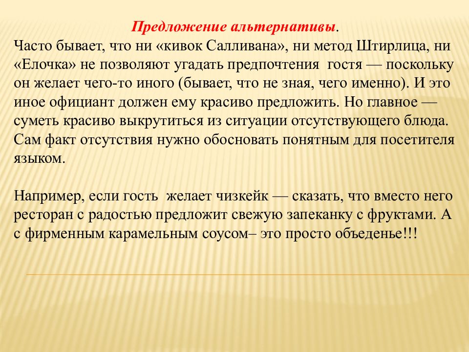 Методы продаж. Методы продаж в ресторане. Метод продаж в ресторане.