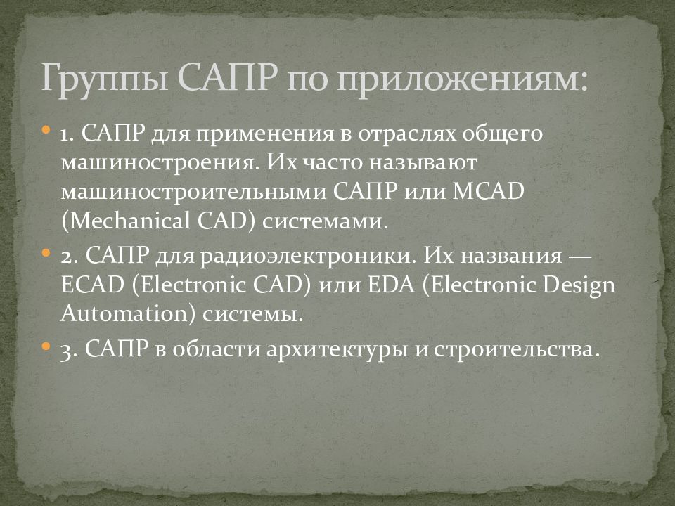 Группа сапр