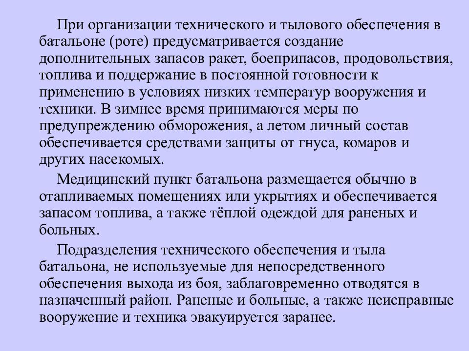 Основы ведения