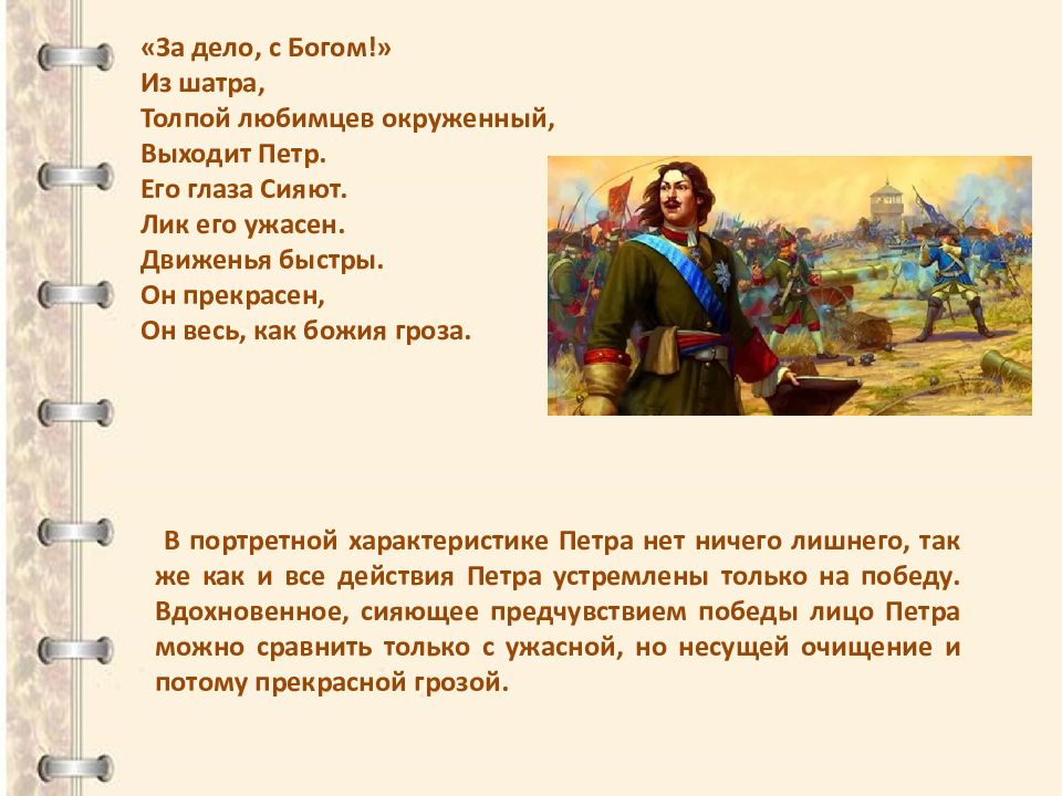 Из шатра толпой любимцев окруженный выходит. Полтава Пушкина. Пушкин а. с. "Полтава". Поэма Полтава Пушкин. Полтава стихотворение Пушкина.