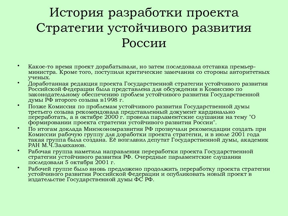 Стратегия устойчивого развития направлена на. Стратегия устойчивого развития. Стратегия устойчивого развития Российской Федерации. Этапы стратегии устойчивого развития Российской Федерации. Стратегия устойчивого экологического развития.