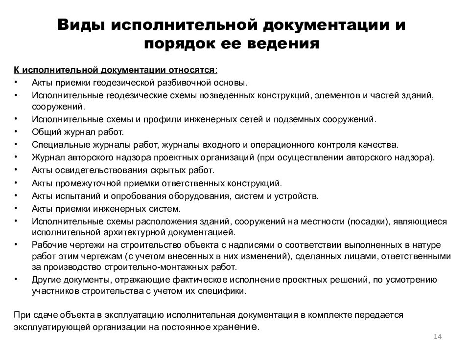 Кем проверяется соответствие исполнительной документации прилагаемой к плану и нарядам допускам