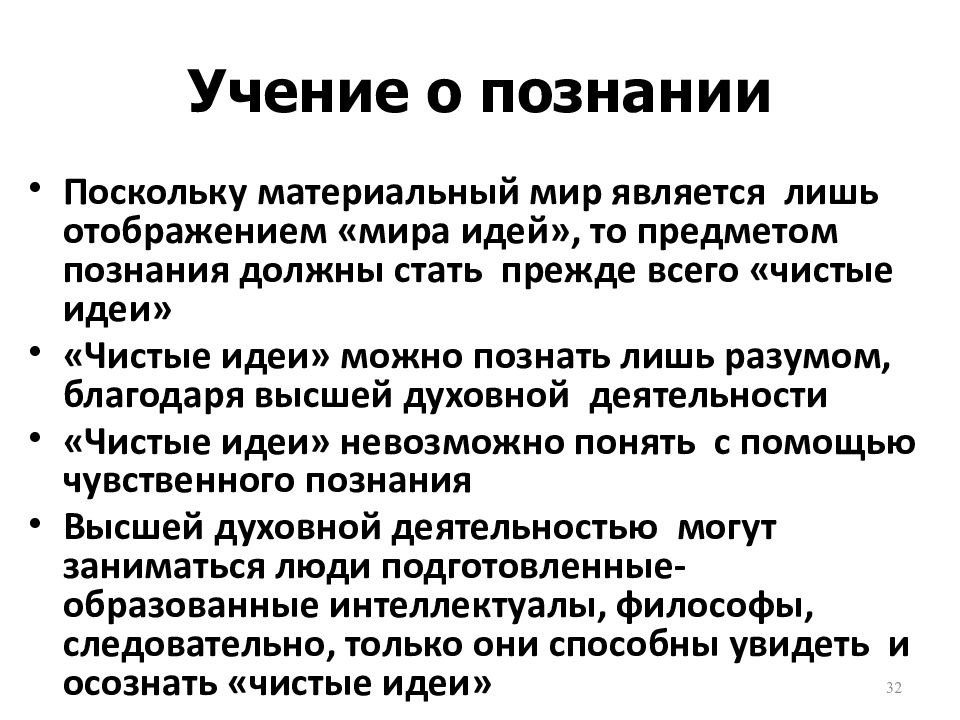 Учение о познании это. Учение о познании. Философское учение о познании. Учение о познании в философии. Философские учения познаваемости мира.