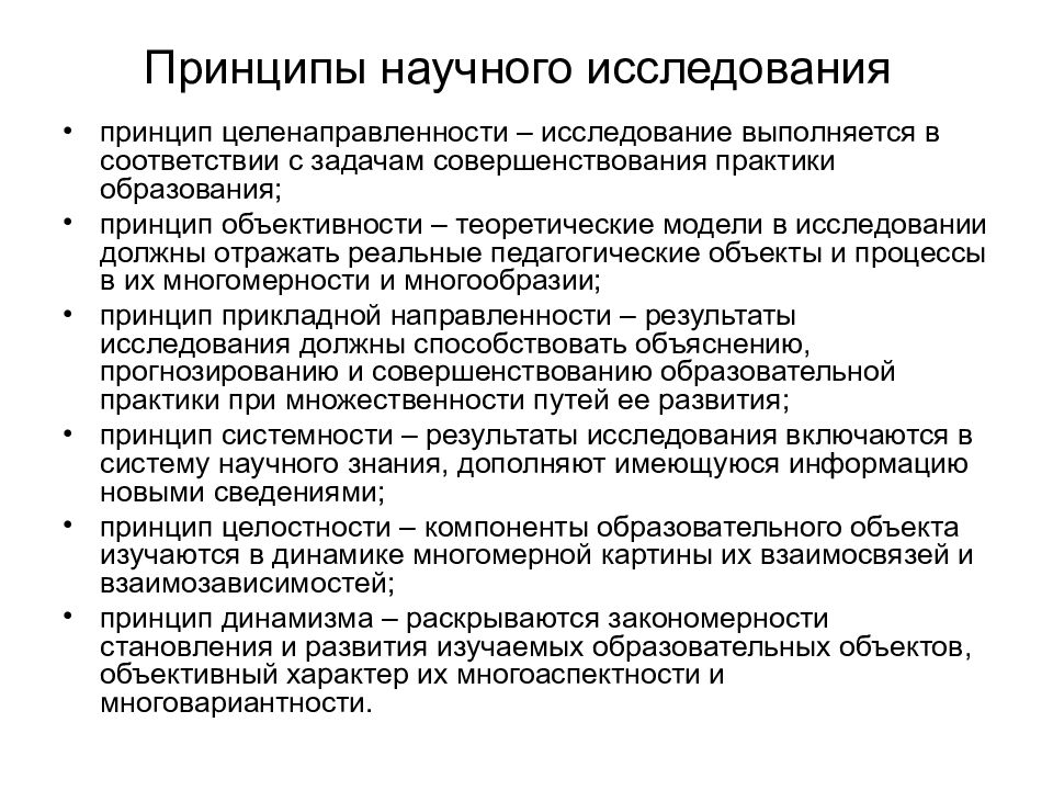 Определение научного исследования презентация