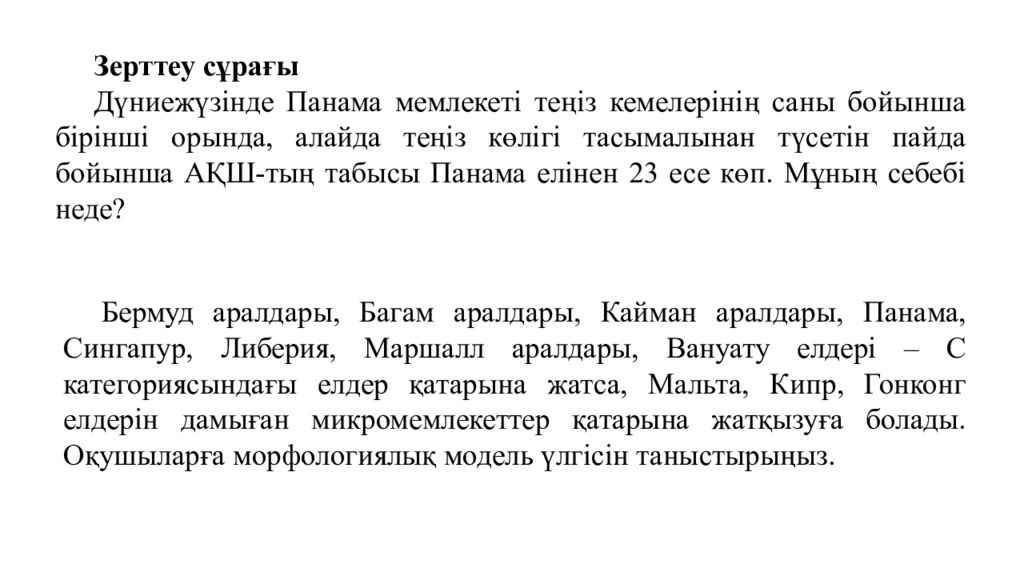 Миға шабуыл» - Халықаралық қызмет көрсетуді қалай түсінесіз? - Қай елдер