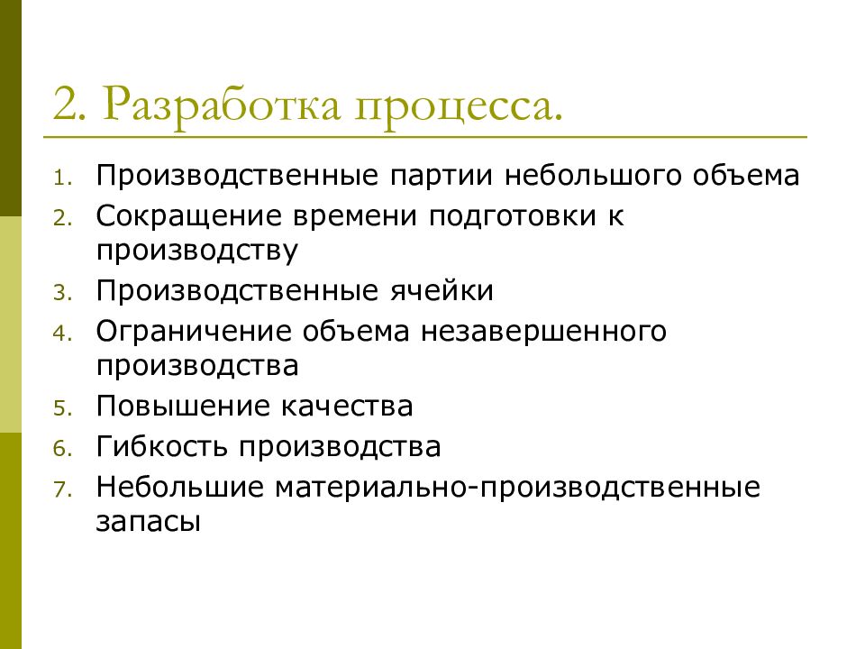 Малая партия. Производственная партия это. Объем производственной партии. Концепция точно в срок презентация. Способы снижения объемов производственных партий.