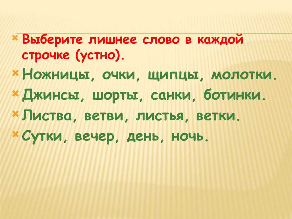 Все ли имена существительные умеют изменяться по числам 3 класс родной язык конспект и презентация