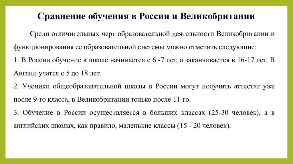 Сравнение обучения в России и Великобритании