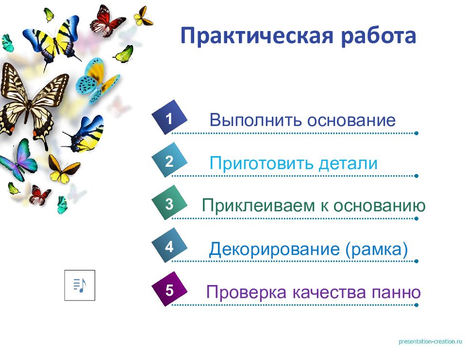 Практическая работа