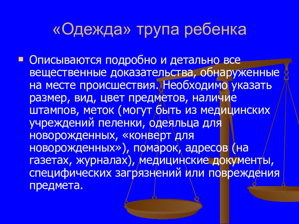 Судебно медицинская экспертиза трупа презентация