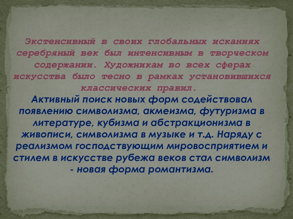 Содержание художника. История мировой культуры презентация.