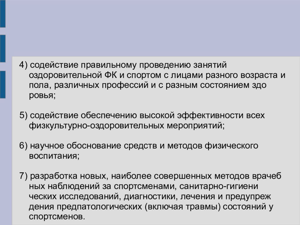 Спортивная медицина презентация. Презентация приказ 1144 по спортивной медицине.