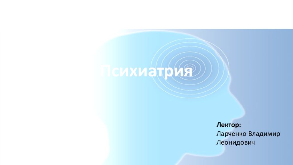 Общая психиатрия. Организация психиатрической помощи в РФ - презентация онлайн