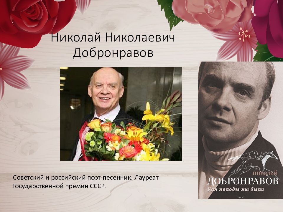 Добронравов песенник