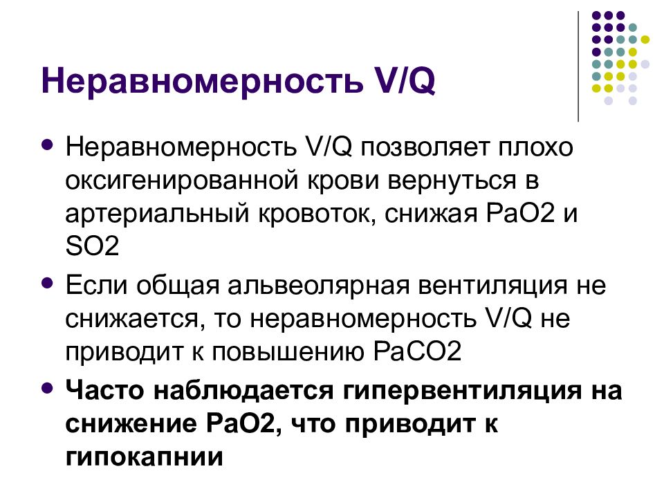 Дыхательная недостаточность код. Рао2. Рао2 расо2 что это. Оксигенированная. Снижение pао2 и etсо2.