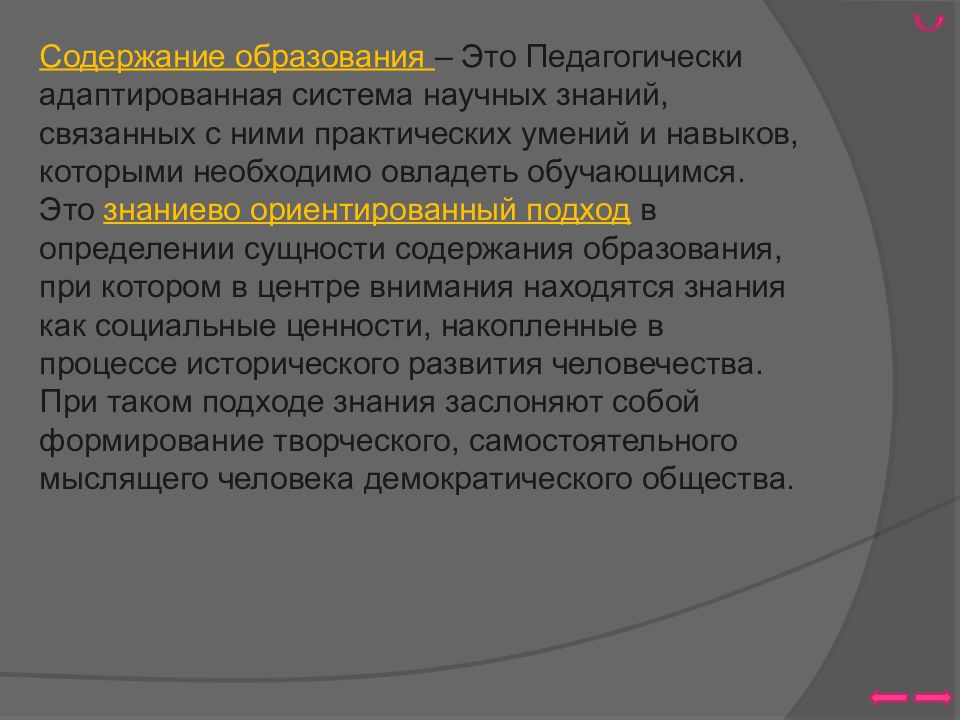 Система содержания образования. Необходимо адаптировать приспособить нашу систему образования.