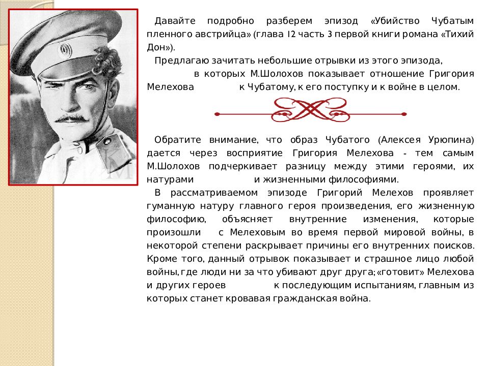 Назовите историческое событие которое не стало предметом изображения в романе тихий