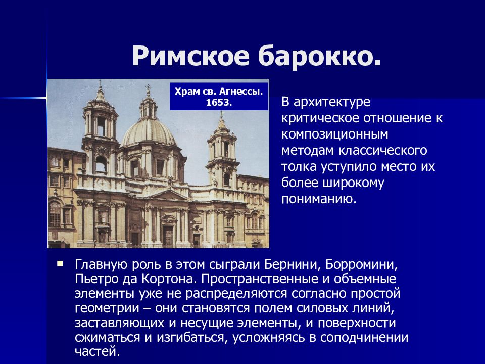 Характеристика архитектуры. Особенности архитектуры Бернини. Почему Италию называют родиной архитектурного Барокко а Рим. Основные типы уральских барочных храмов. Бразилия картинки для презентации церкви Барокко.