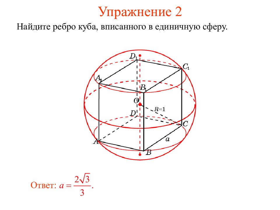 Определение и графическое изображение сферы центра сферы радиуса сферы диаметра сферы