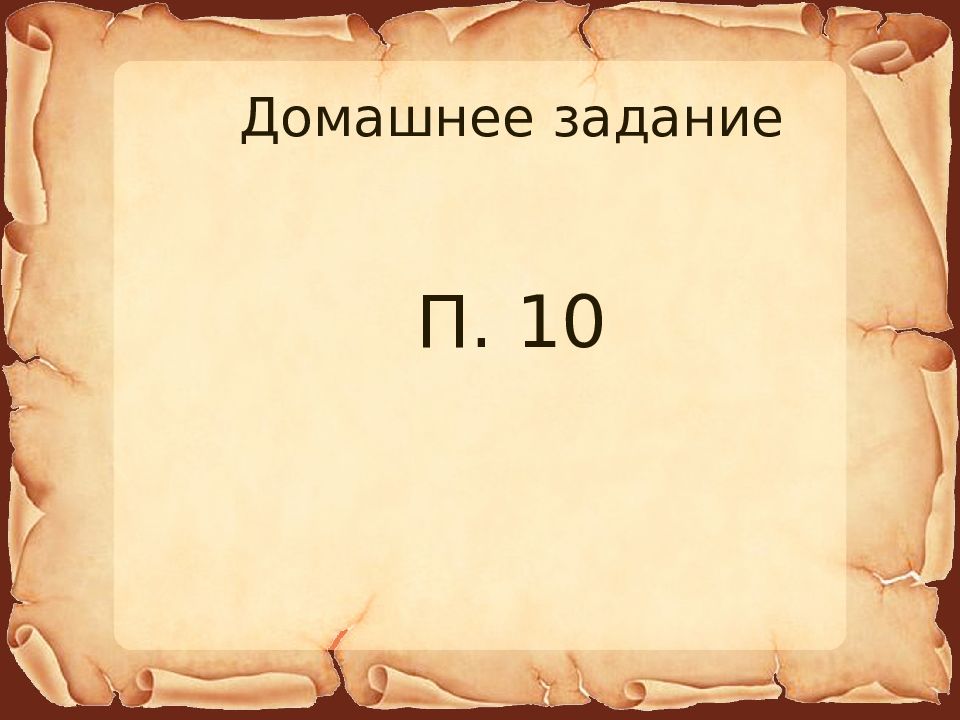 Тест по истории культура руси 6 класс. Задание культурное пространство Европы и культура Руси. Презентация по истории культурное пространство. Культурное пространство Европы. Рисунок культурное пространство Европы и культура Руси.