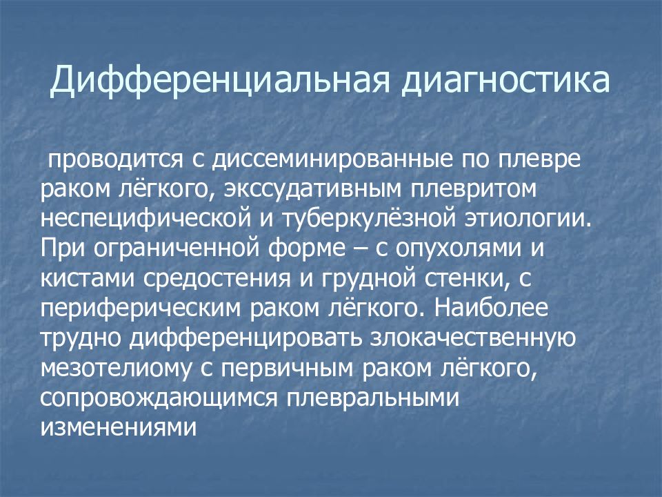 Экссудативный плеврит при пневмонии