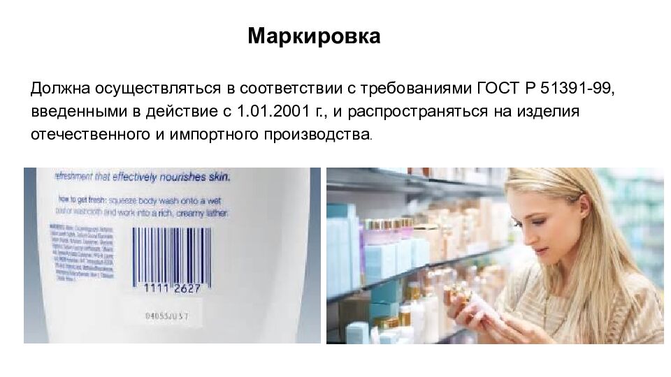 Маркировка