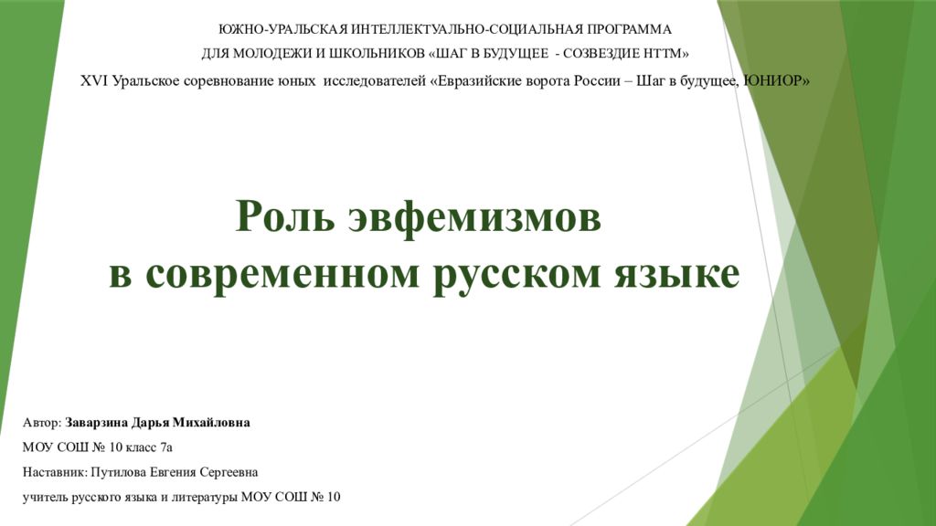 Роль эвфемизмов в современном русском языке презентация