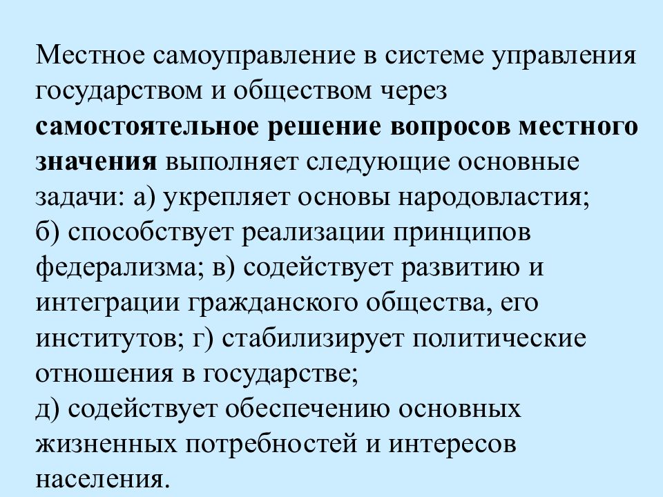 Связь местного самоуправления с государством. Народовластие и местное самоуправление. МСУ это гражданское общество. 27. Местное самоуправление в системе народовластия..