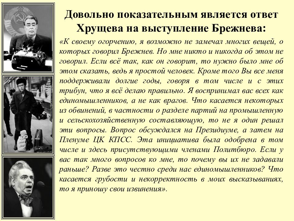 Советское общество в середине 1960 х начале 1980 х гг презентация