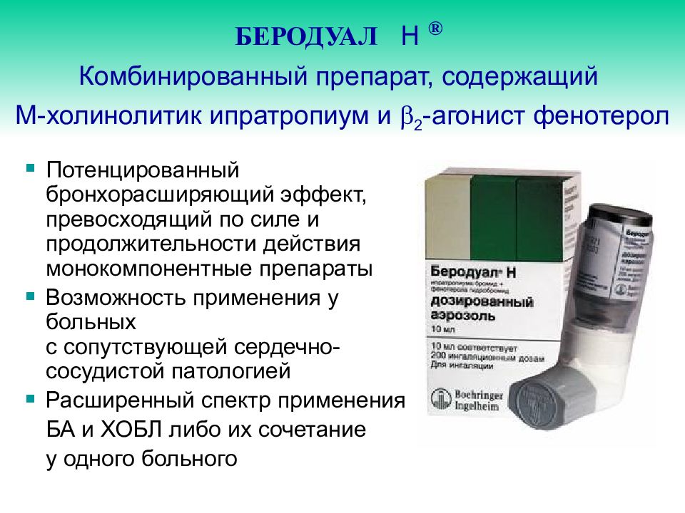 Беродуал ингаляции сколько дней можно. Беродуал р-р для ингал фл 20мл. Беродуал состав препарата аэрозоль. Состав комбинированного препарата «беродуал». Беродуал глюкокортикостероиды.