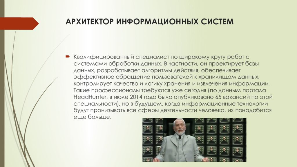 Архитектор зарплата. Архитектор информационных систем. Профессия Архитектор информационных систем. 1. Архитектор информационных систем. Архитектор информационных систем картинка.