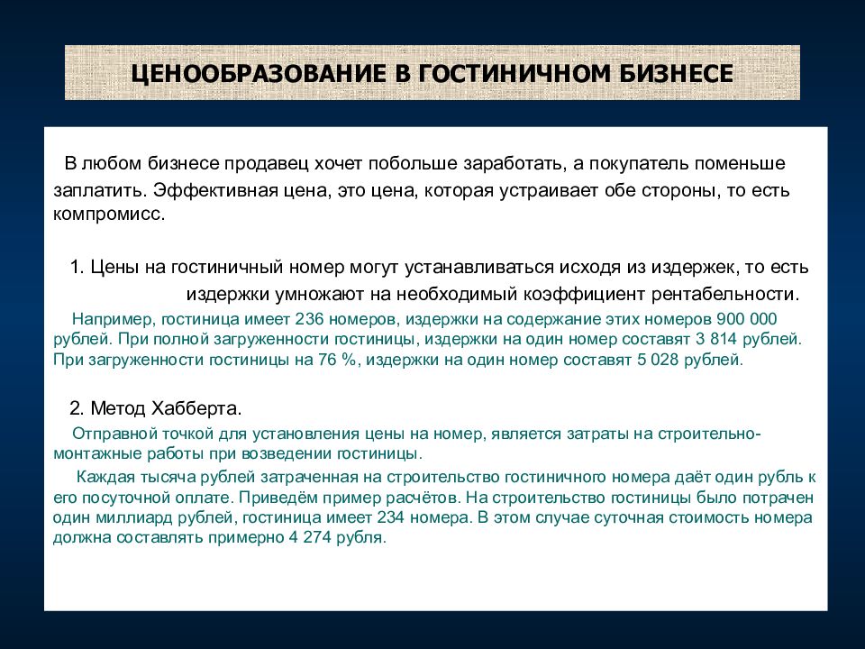 Издержки гостиничного предприятия презентация