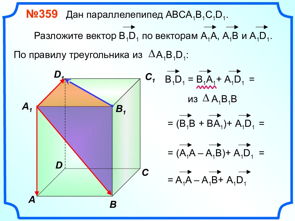 Компланарные векторы 10 класс презентация атанасян савченко