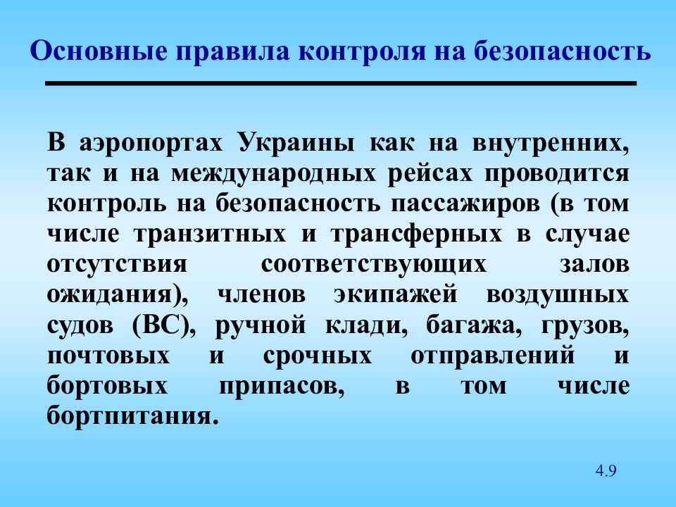 Правила мониторинга. Правила контроля. Перечислите основные правила контроля. Правила контроля в менеджменте. Контроль регламента.