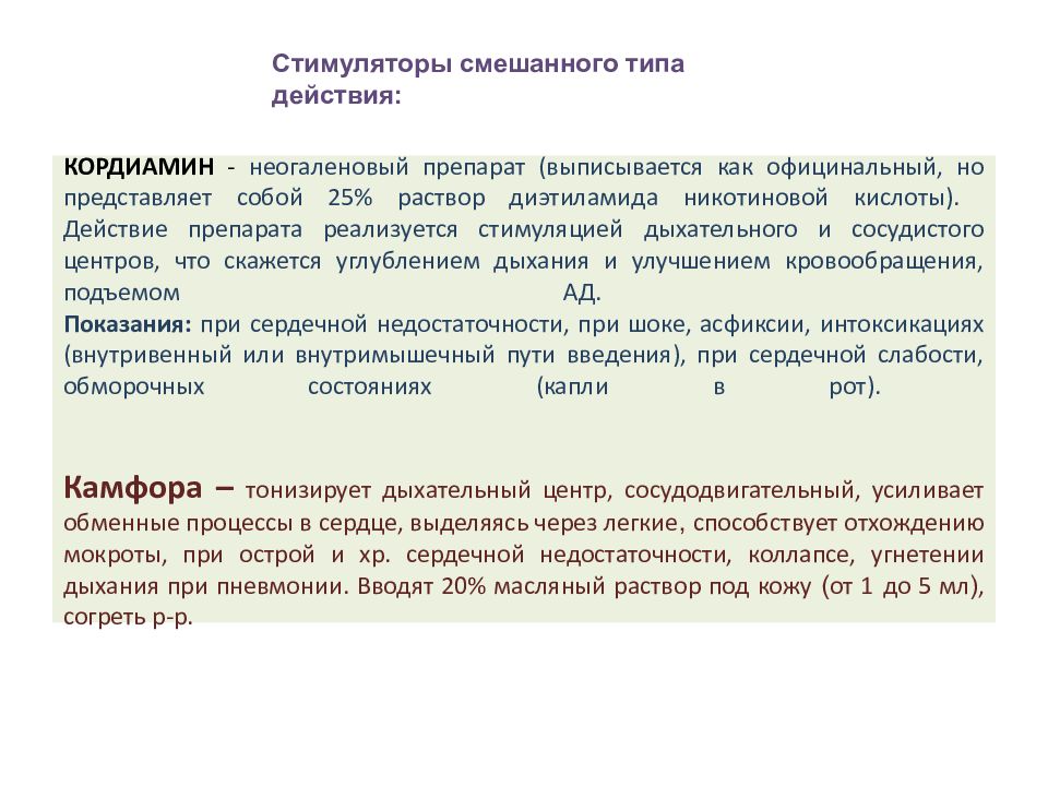 Кордиамин сколько капель при низком давлении