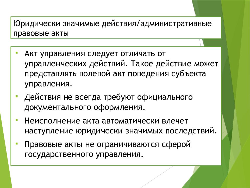 Что значит действие. Пример юридически значимого действия. Юридически значимые действия примеры. Юридические значимые действия. Юридические значимые действия примеры.