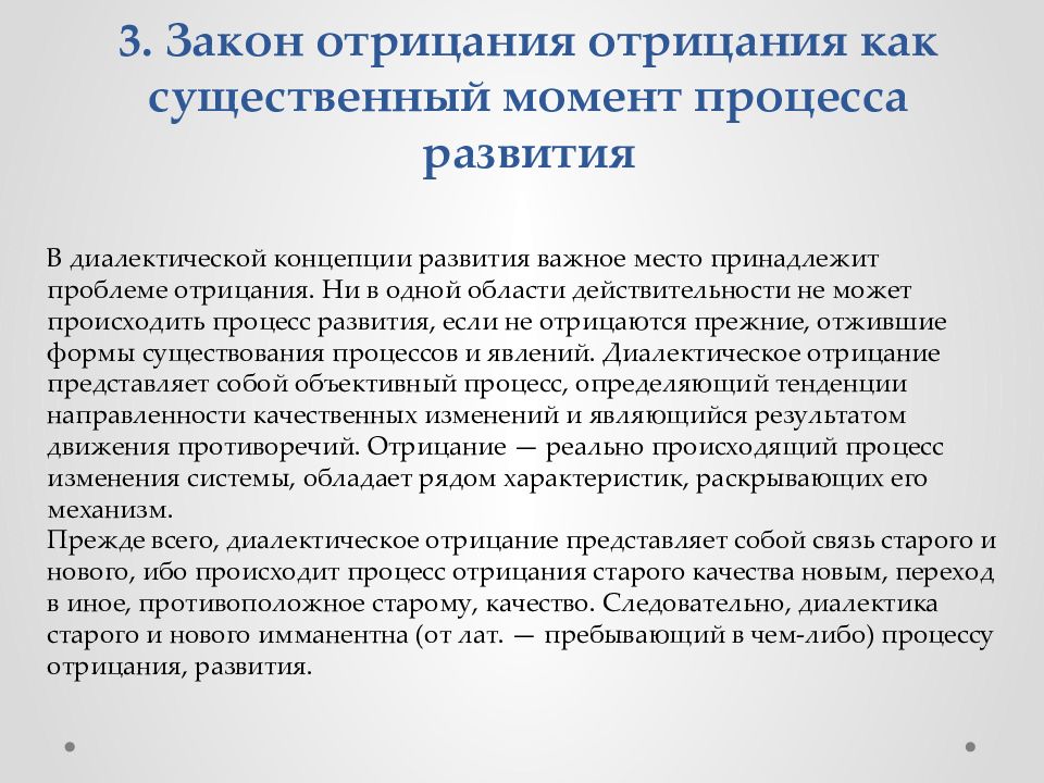 Процесс развития отрицания отрицания. Закон отрицания отрицания. Всеобщие законы развития. Закон отрицания отрицания в философии. Закон отрицания отрицания примеры.