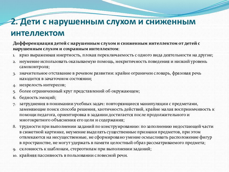 Комплексные нарушения. Группы детей с нарушениями в развитии. Комплексные нарушения развития. Комплексные нарушения у детей с нарушением слуха. Дети с комплексными нарушениями развития.