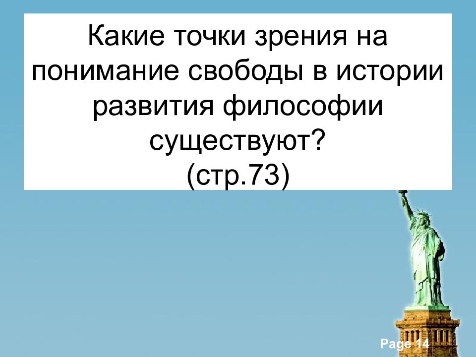 Свобода и необходимость в деятельности человека 10 класс презентация