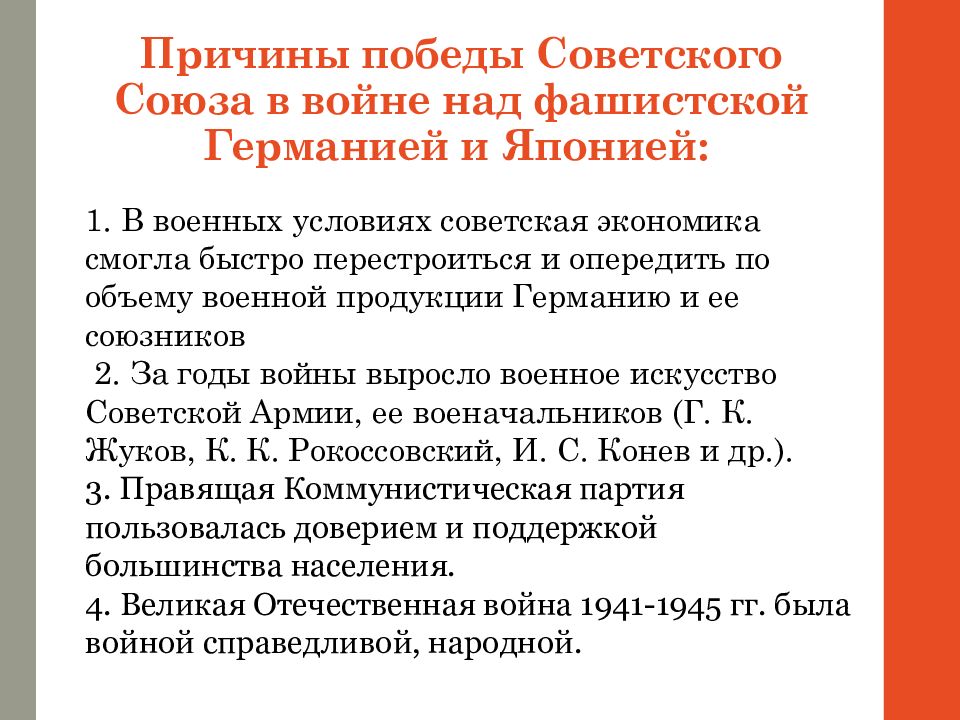 Война с японией окончание второй мировой войны решающий вклад ссср в победу итоги войны презентация