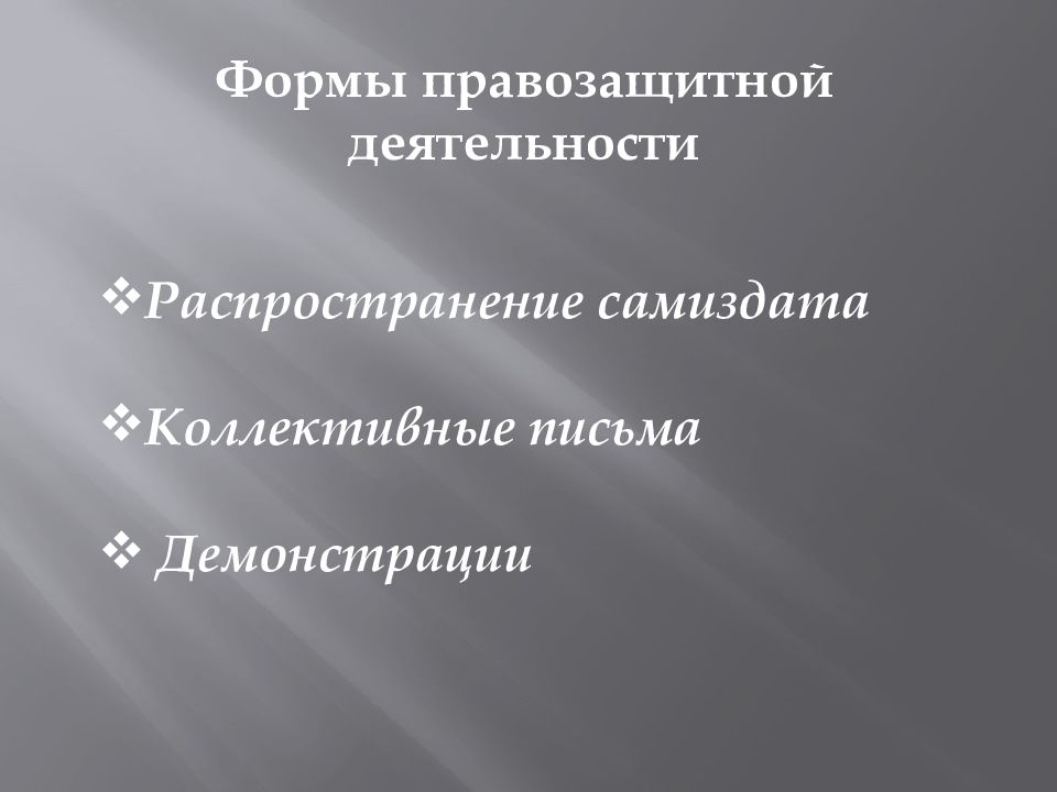 Правозащитная деятельность. Формы правозащитной деятельности. Признаки правозащитной деятельности. Правозащитная деятельность это определение.