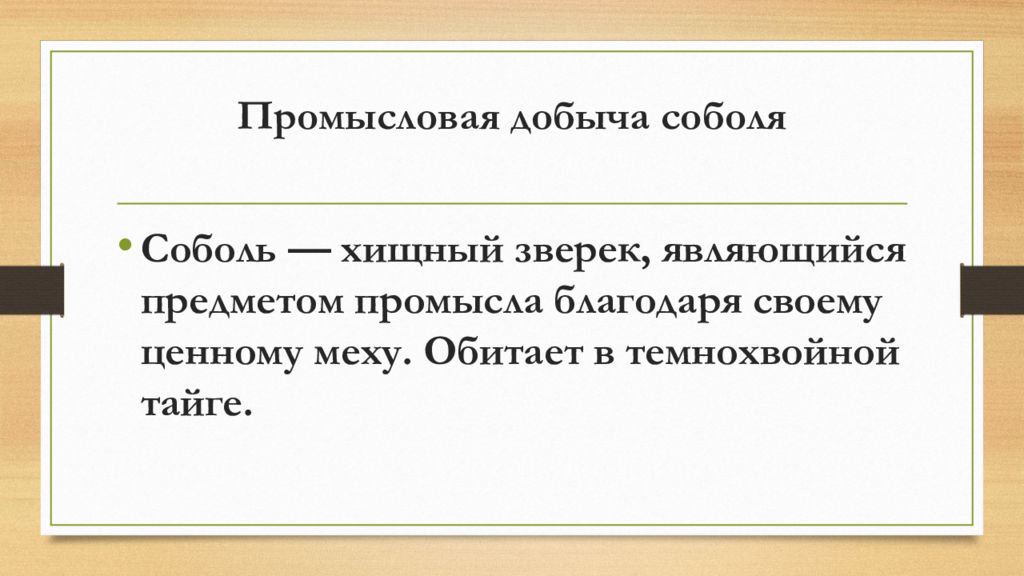 Охота при которой окружается место. Промысловая охота у разных народов презентация 3 класс. Промысловая охота у разных народов. Промысловая охота у разных народов 3 класс сообщение. Промысловая охота у разных народов 3 класс сообщение кратко.