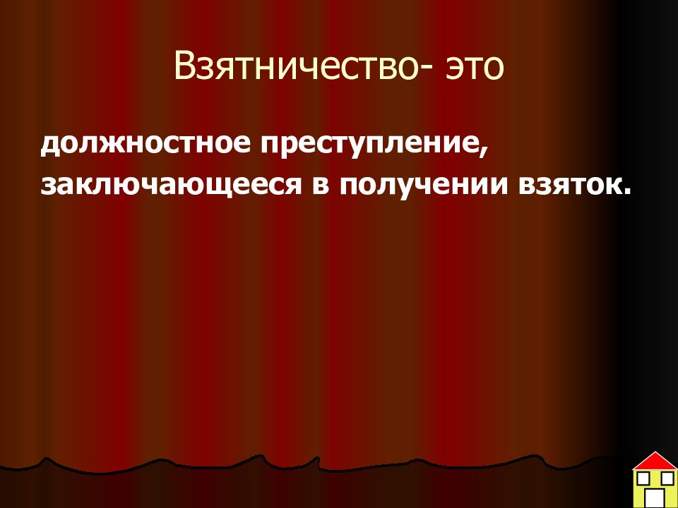 Разоблачение пороков чиновничества в комедии