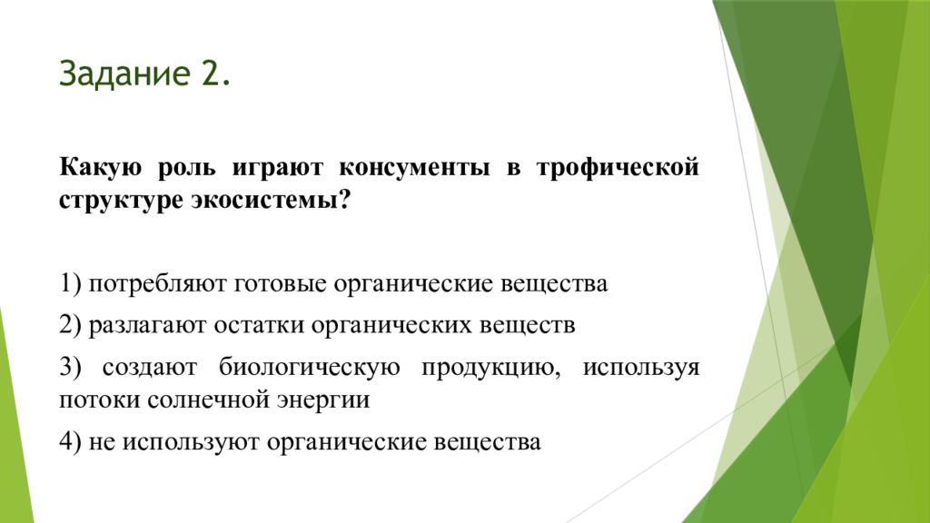 Роль в экосистеме. Роль консументов. Роль консументов в экосистеме. Консументы функции. Какую роль выполняют консументы.