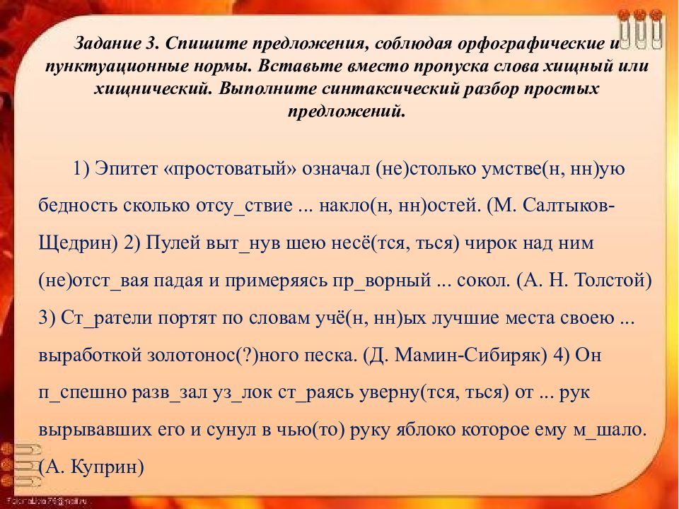 Простые предложения списать. Орографические и пунктуационное нормы. Орфографические и пунктуационные нормы. Орфографические и пунктуационные нормы это нормы. Соблюдение орфографических и пунктуационных норм.