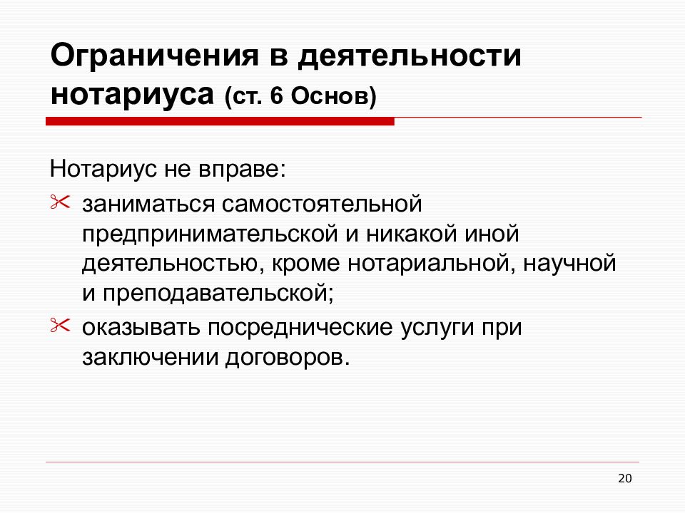 Основы нотариального законодательства рф. Деятельность нотариата. Ограничения нотариуса. Гарантии и ограничения нотариальной деятельности. Основы деятельности нотариата.