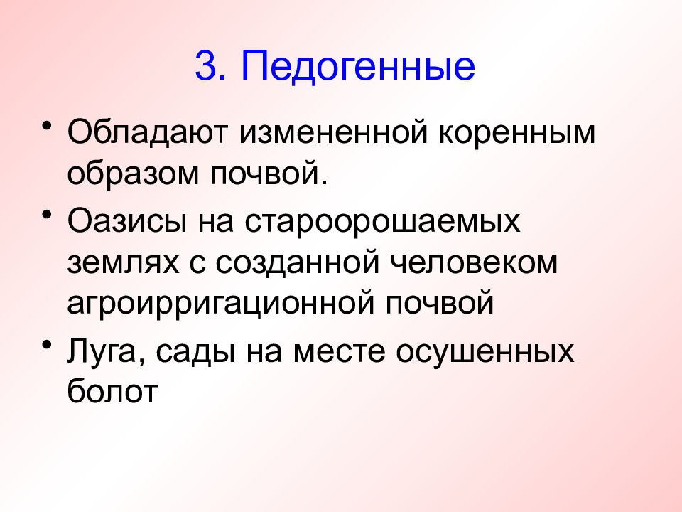 Обладать изменить. Педогенно.