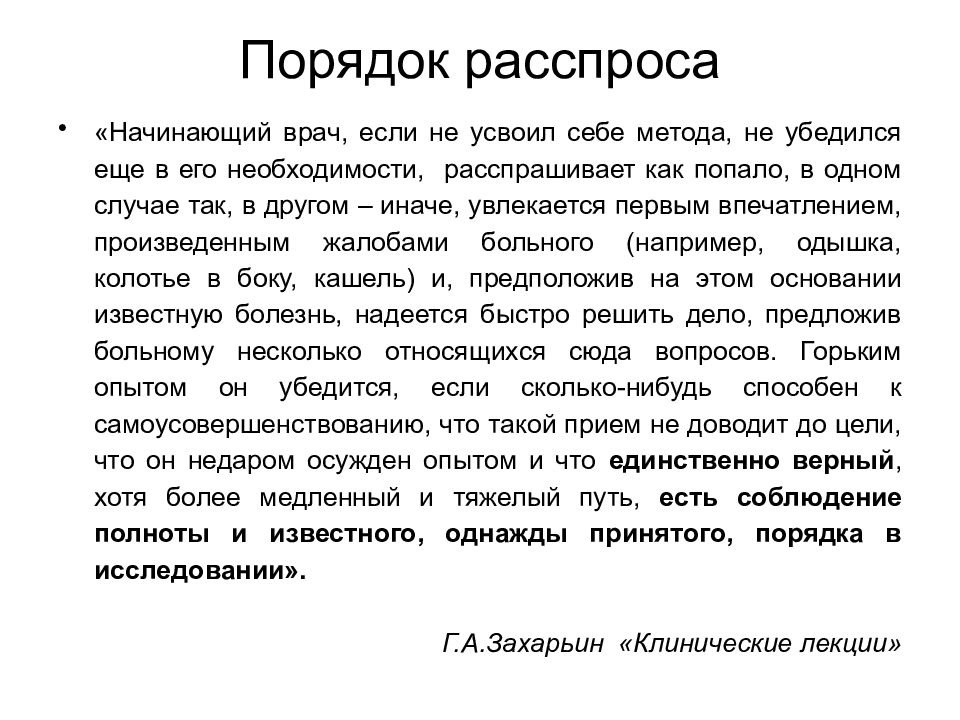 В схему расспроса больного не включается